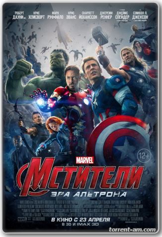 Мстители: Эра Альтрона / Avengers: Age of Ultron (2015) WEB-DLRip-AVC от Scarabey | Чистый звук