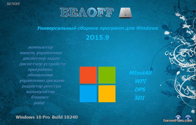 BELOFF 2015.9 (2015) PC | Распакованный ISO