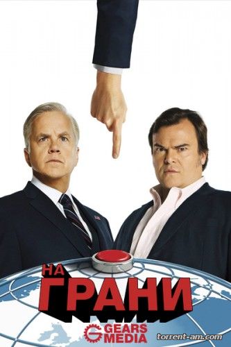 На грани / The Brink [S01] (2015) HDTV 720р | Gears Media