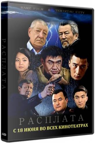 Расплата (2015) WEBRip