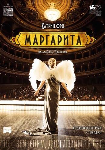 Маргарита / Marguerite (2015) HDRip