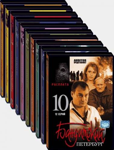 Бандитский Петербург [1-10 сезоны: 1-90 серии из 90] (2000-2007) DVDRip