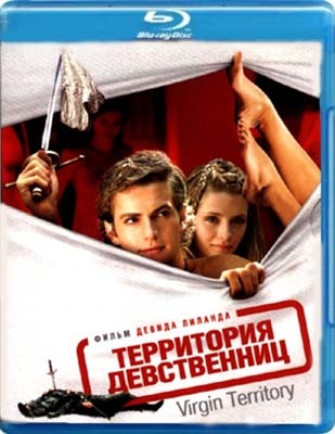 Территория 2007. Территория девственниц фильм обложка. Фильм девственницы обложка. Территория девственниц DVD обложка. Территория девиц.