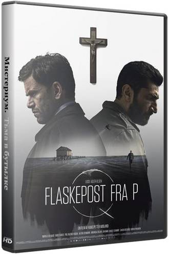 Мистериум. Тьма в бутылке / Flaskepost fra P (2016) BDRip 1080p | P