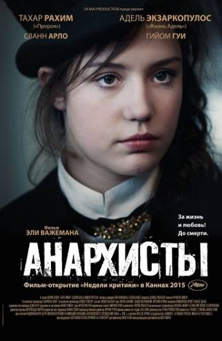 Анархисты / Les anarchistes (2015) WEB-DLRip | P