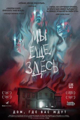 Мы ещё здесь / We Are Still Here (2015) HDRip-AVC| D | Line