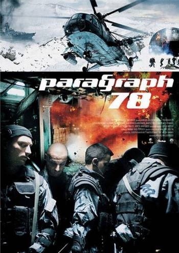 Параграф 78 [Фильм первый + Фильм второй] (2007) DVDRip