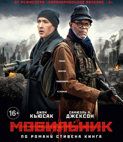 Мобильник / Cell (2016) WEB-DL 1080p | iTunes