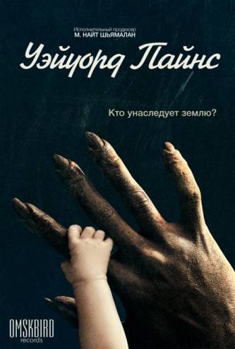 Уэйуорд Пайнс (Сосны) / Wayward Pines [2 сезон] (2016) WEB-DLRip