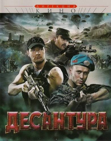 Десантура [1-8 серии из 8] (2009) DVDRip