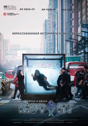 Мутант / Dolyeonbyuni (2015) HDRip | L2