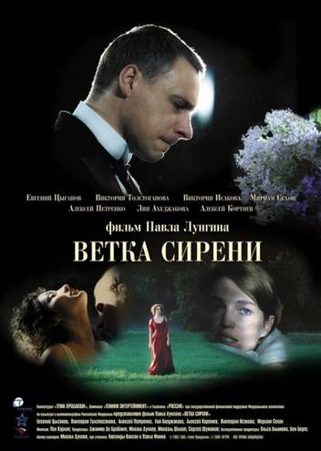 Ветка сирени (2007) DVDRip