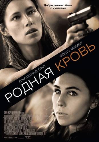 Родная кровь / Bleeding Heart (2015) WEB-DLRip | P