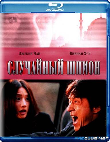 Случайный шпион / Dak miu mai shing (2001) BDRip | P