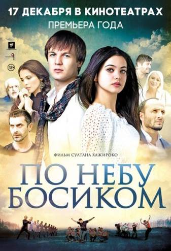 По небу босиком (2015) WEB-DLRip-AVC