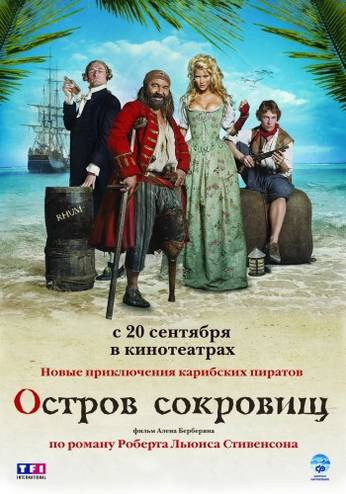 Остров сокровищ / L' Ile aux Tresors (2007) BDRip | D