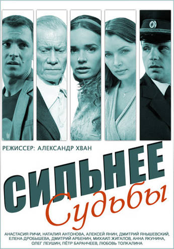 Сильнее судьбы [1-16 серии из 16] (2015) WEB-DLRip