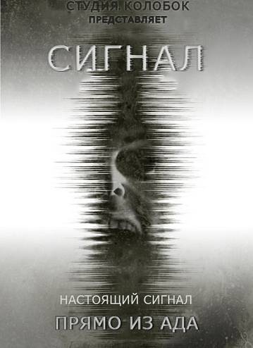 След / Сигнал / Trace (2015) WEB-DLRip | L2