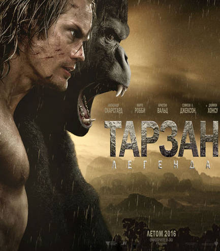 Тарзан. Легенда / The Legend of Tarzan (2016) WEBRip 1080p | L