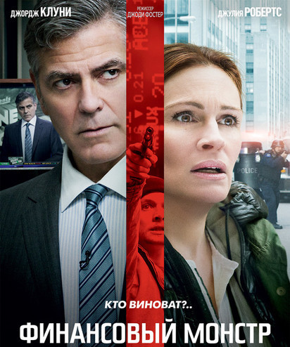 Финансовый монстр / Money Monster (2016) BDRip 720p