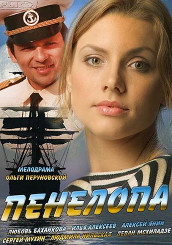 Пенелопа [1-8 серия из 8] (2013) WEB-DLRip-AVC