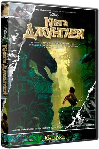 Книга джунглей / The Jungle Book (2016) BDRip 720p | D | Line