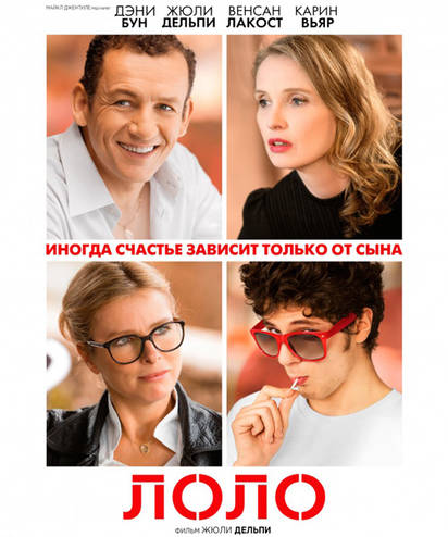 Лоло / Lolo (2015) HDRip | L