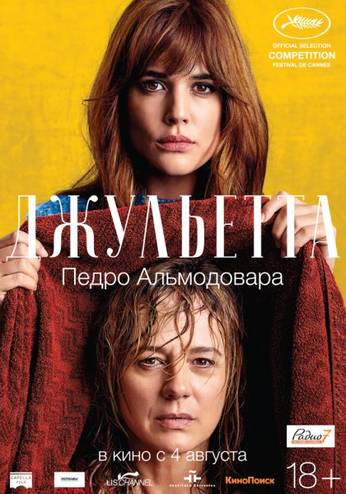 Джульетта / Julieta (2016) HDRip | Звук с TS