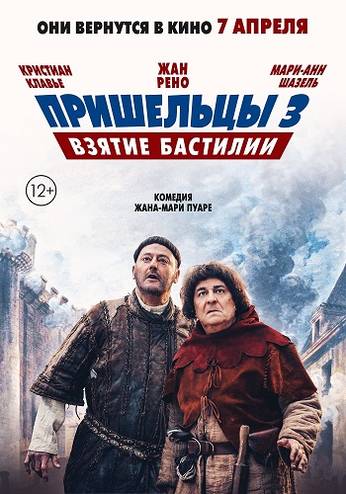 Пришельцы 3: Взятие Бастилии / Les Visiteurs: La Révolution (2016) HDRip | L