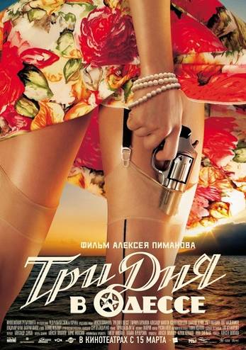 Три дня в Одессе (2007) DVDRip