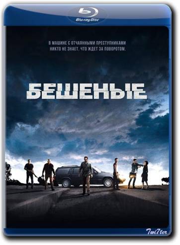 Бешеные / Enragés (2015) BDRip