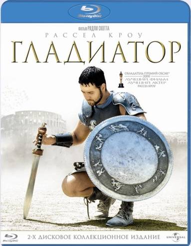 Гладиатор / Gladiator (2000) BDRip | Расширенная версия