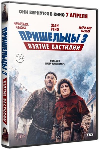 Пришельцы 3: Взятие Бастилии / Les Visiteurs: La Révolution (2016) HDRip