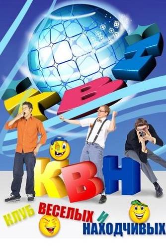КВН-2016. Премьер-лига. 1/4 финала. Первая игра [Эфир 05.08] (2016) SATRip