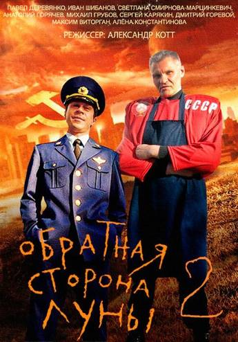 Обратная сторона Луны 2 [1-16 серии из 16] (2016) WEBRip