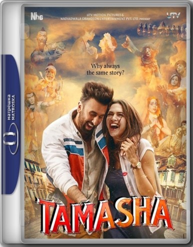 Спектакль / Tamasha (2015) BDRip 720p | L, L2