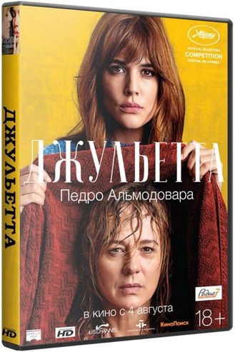 Джульетта / Julieta (2016) HDRip | iTunes