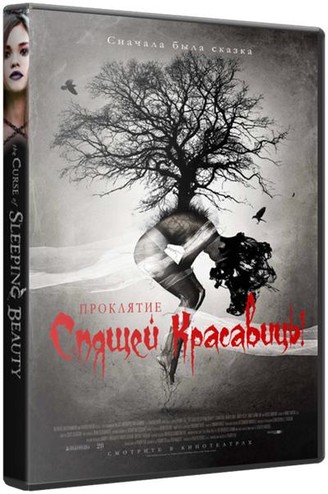 Проклятие Спящей красавицы / The Curse of Sleeping Beauty (2016) WEB-DLRip