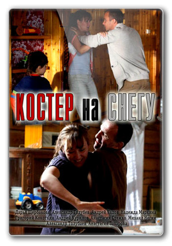 Костер на снегу [1-4 серии из 4] (2012) WEB-DLRip-AVC