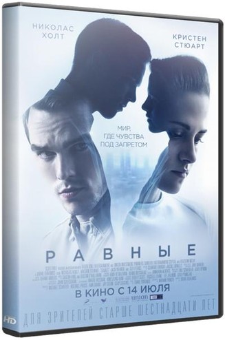 Равные / Equals (2015) WEB-DLRip