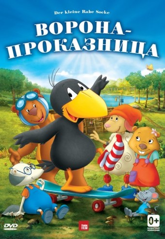 Ворона-проказница / Der kleine Rabe Socke (2012) BDRip | Лицензия