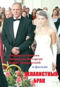 Ненавистный брак (2016) HDTVRip 1080p