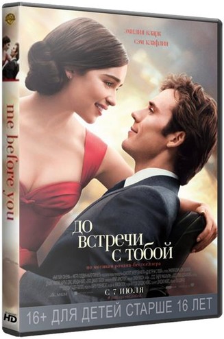 До встречи с тобой / Me Before You (2016) HDTVRip