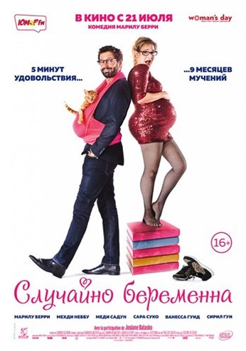 Случайно беременна / Joséphine s'arrondit (2016) BDRip 720p