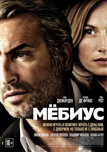 Мёбиус / Möbius (2013) HDRip | Лицензия