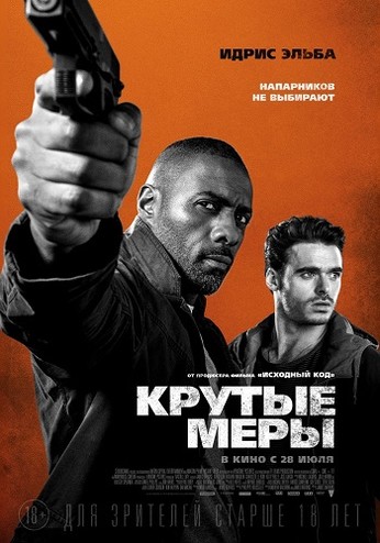 Крутые меры / День взятия Бастилии / Bastille Day (2016) HDRip | L1