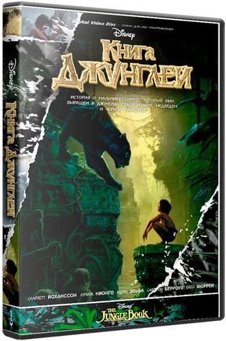 Книга джунглей / The Jungle Book (2016) BDRip от GeneralFilm | Лицензия