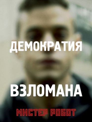 Мистер Робот / Mr. Robot [1-2 сезон: 1-17 серии из 22] (2015-2016) WEB-DLRip
