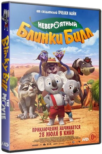 Невероятный Блинки Билл / Blinky Bill the Movie (2015) BDRip 720p | iTunes