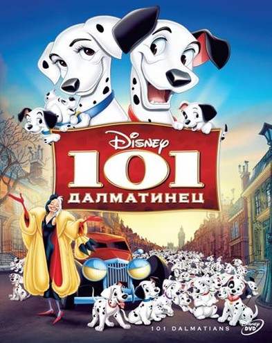 101 далматинец / One Hundred and One Dalmatians (1961) BDRip